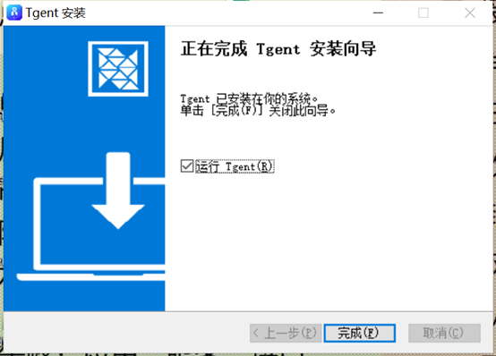 Tgent安装正在完成Tgent安装向导