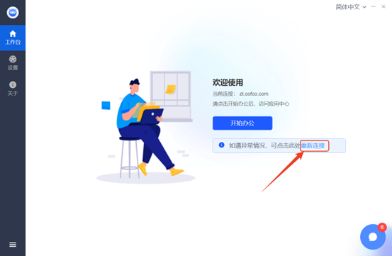 客户端重新连接按钮