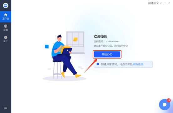 工作台界面