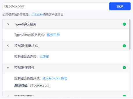 故障检测界面