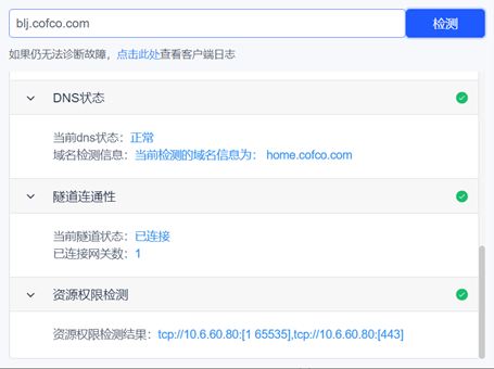 故障检测详细信息