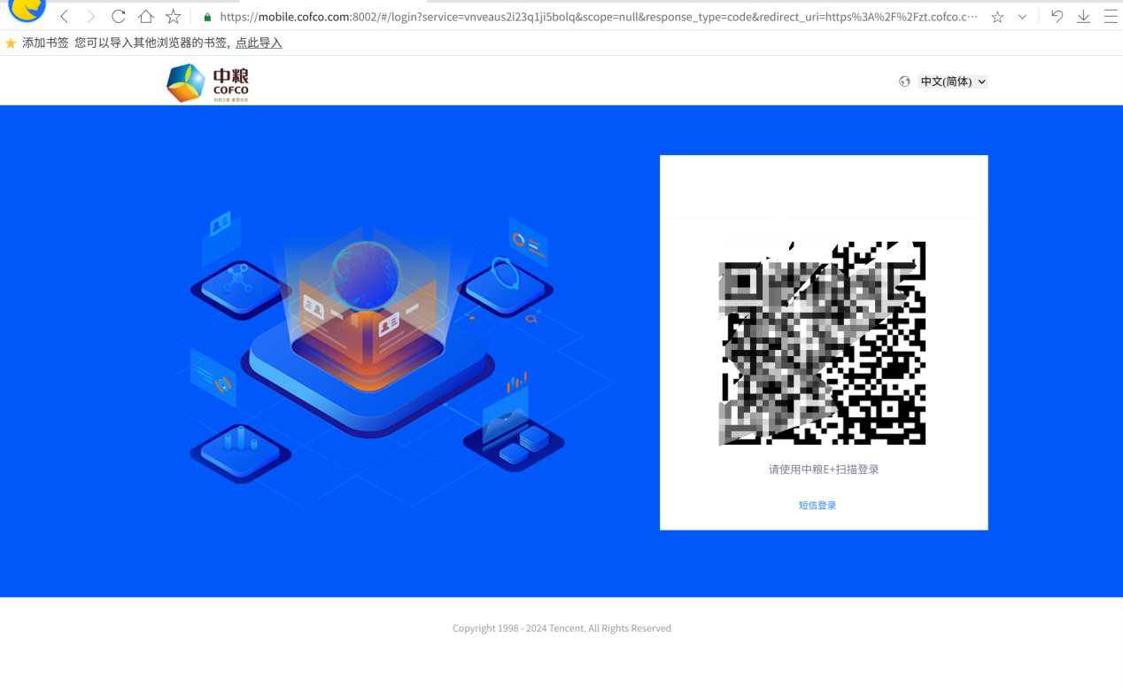 麒麟统信中粮E+扫码登录界面