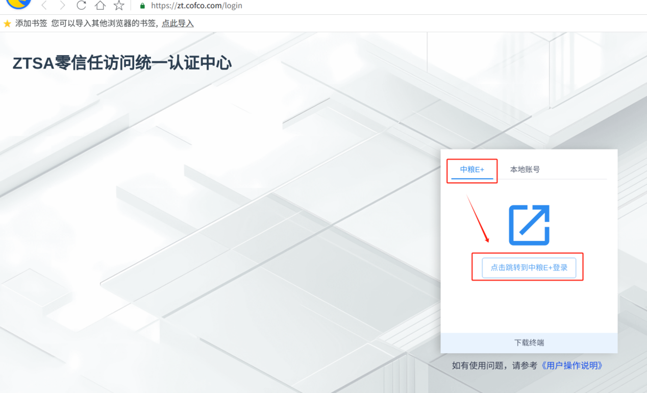 麒麟统信中粮E+登录按钮